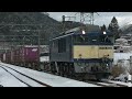 2020 2 9 3084レ ef34 1036 コキ 下石見信号場 生山～上石見 にて。