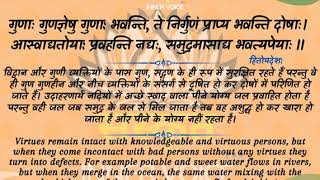 गुणाः गुणज्ञेषु गुणा: भवन्ति, gunha gunagyeshu gunah bhavanti।   ~हितोपदेश। संस्कृत श्लोक। सुविचार