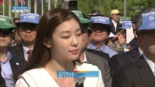 20150516 평창동계올림픽 G 1000 '행복한 평창, 천일의 약속'(김연아 편집 )