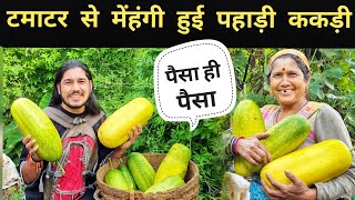 फिर भी इतनी सारी ककड़ी एक झटके में बिक गयी || माँ की मेहनत रंग लायी || Pahadi Lifestyle Vlog.