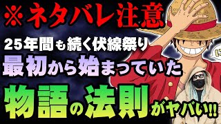 【切り抜き】とうとう最終回の証拠を掴んでしまいました…【 ワンピース 最新 考察 】 ※ジャンプ ネタバレ 注意