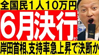 速報【6月決定か】特別定額給付金10万円の2回目