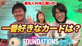 ラノワールのエルフも復活！QuizKnockはじめ著名人たちに聞いたMTG最新セット『ファウンデーションズ』最推しカード！