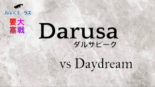 【リネレボ】★ 2021/8/18 要塞大戦 ダルサピーク(タルカイ) vs Daydream(エルフィナ) VC無し