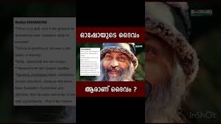 ഓഷോ - പോഷോ 1 #malayalam #talk #ravichandranc #kerala #india #osho #oshoquotes #kochi #kannur