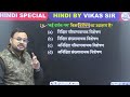 up police 2024 upsi u0026 upsssc exams hindi class 26 by vikas sir mission selection