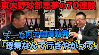 第五話 【悪夢の70連敗で仲間割れ】「理系!?何が実験だバカヤロウ」