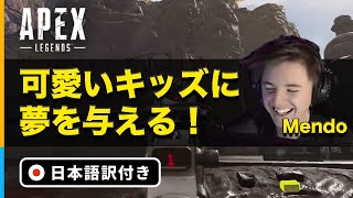 【Apex Legends】王者Mendoが元気いっぱい中学生キッズをキャリー【日本語訳付き】