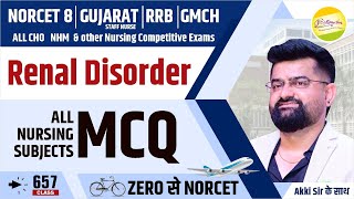 Renal Disorder  | MCQ | 🚲...✈ Zero से  NORCET 8 | RRB | ALL CHO | GMCH | GUJARAT #657 #akkisir