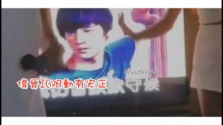 【羅宏正X黃偉晉】20220901_宏晉新糖 PART1 偉晉IG限動有宏正 千萬倍傲嬌偉晉宣示宏正主權 宏晉明糖 宏晉雙關語 吃醋晉 走心的偉晉 宏晉默契系列 宏晉另類同框糖