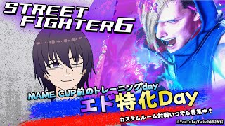 【スト６】久しぶりにまじめにエドをやる。ジュリ無限募集編【 ストリートファイター6 ／ VTuber ／ 結野舞弥 】