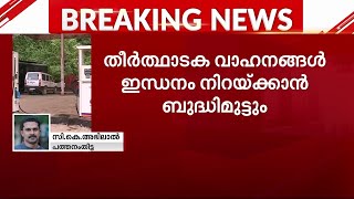 നിലയ്ക്കലിലെ പമ്പിൽ പെട്രോളും ഡീസലും തീർന്നു; തീർത്ഥാടക വാഹനങ്ങൾ ഇന്ധനം നിറയ്ക്കാൻ ബുദ്ധിമുട്ടും