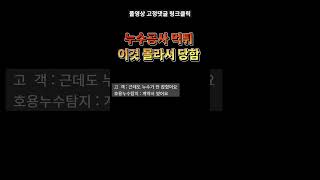 누수탐지공사 먹튀 당하지 않는 방법