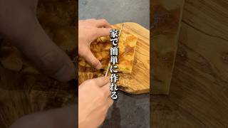 イタリア林檎ケーキ