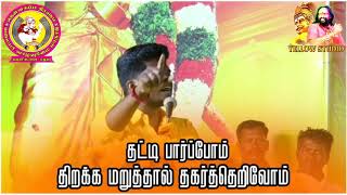 வீர முத்தரையர் முன்னேற்ற சங்கம் / Veera Mutharaiyar Munnetra Sangam