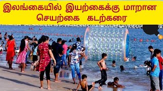 இலங்கையில் இயற்கைக்கு மாறான செயற்கை  கடற்கரை l Thamizhisai l RjPuwaneshwary