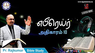 Tamil Bible Study / Hebrews - Chapter 10 / எபிரெயர் - அதிகாரம் 10 - Pr. Rajkumar