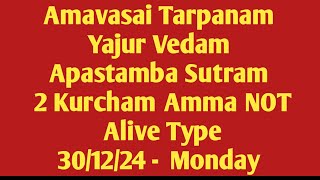 Amavasai Pitru Tarpanam   Yajur Vedam  Apastamba  Sutram   2 Kurcham Amma  NOT Alive Type   30/12/24