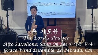 Lord's Prayer , The Grace of God.  주기도문, 하나님의 은혜