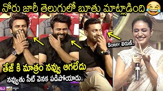 నోరు జారింది🤣🙏: Priya Prakash Varrier Super Comedy On Sai Dharam Tej | Varun Tej | Bro Pre Release