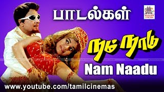 NAM NAADU ALL SONGS | நம்நாடு எம்.எஸ்.விஸ்வநாதன் இசையில் அனைத்து பாடல்கள்