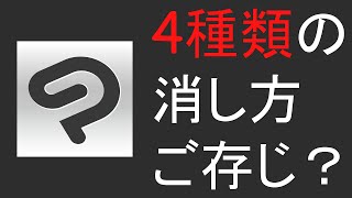 【使い方解説】消しゴムツールだけじゃない！クリップスタジオの4種類の消し方