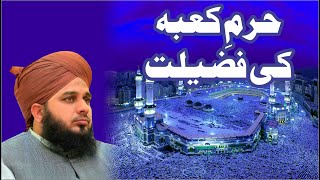 Haram E Kaaba Ki Fazilat | New Clip 2020 | Muhammad Ajmal Raza Qadri