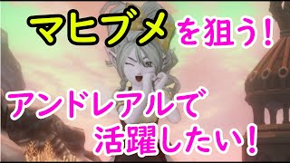 【ドラクエ10】アンドレアルで需要爆発！　マヒブーメランを白箱から狙う！