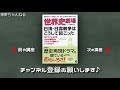 【無料公開】06日清・日露戦争（p.18～19 53 アロー戦争3『世界史劇場』（世界史ドットコム版）