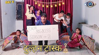 Chota Bigg Boss Day 4 💃 छोटी दुल्हनिया के गहने किसने चोरी किए ?