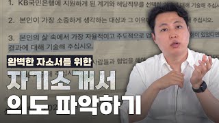 '왜 다른 회사 말고 우리 회사를 지원했나요?' 물어보는 이유｜커하 천원 특강 하이라이트