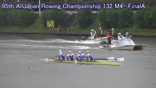 【ボート】第95回全日本選手権 132 M4- FinalA 95th All Japan Rowing Championship