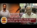 Director Balaji Sakthivel talks about Lyricist Na. Muthukumar | Thanthi TV