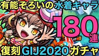 【コトダマン】復刻！ゑいゆう・水着キャラ登場のゴッドインジャパン召喚2020を180連してみた【ゆっくり実況】