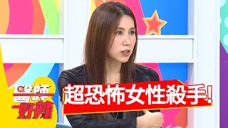 超恐怖女性殺手來了！王以路 黃錦雯 20161219 一刀未剪版 醫師好辣 Super Terrible Killer For Female.