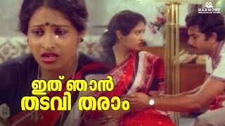 ഇത് ഞാൻ തടവി തരാം | Boeing Boeing | Mohanlal | Mukesh | Lizy