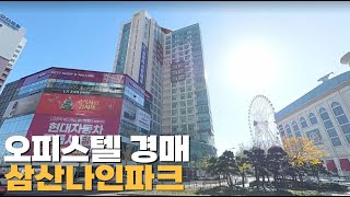 삼산나인파크 경매_ 울산 남구 삼산동 오피스텔