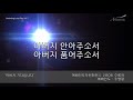 7. 주 안에 있는 나에게ㅣanointing long playㅣanointing