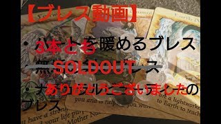 【3本ともsoldout】ハートを暖めるブレス・無垢の剣のブレス・ナチュラルビューティーのブレス