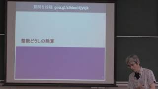 計算機数学I (2017) (13) 除算アルゴリズムとその計算量