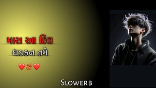 મારા આ દિલ ની 2025 // ગુજરાતી ગીત 2025 slowerb // dj remix song gujarati 2025