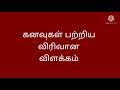 திருமணம் பற்றிய அனைத்து கனவு பலன்கள் marriage dreams meaning in tamil