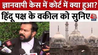 Gyanvapi Masjid Case LIVE Updates: विवादित हिस्से को छोड़कर परिसर का सर्वे | Varanasi Court | AajTak