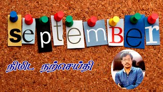 நிமிட நற்செய்தி + ஒவ்வொருவரும் தம் கூலியைப் பெறுவர் 04 September 2024 #minutegospel