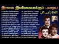 பழைய பாடல்கள்   Old Tamil Melodies   Tamil Music