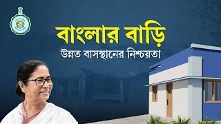 WB Budget 2025 । Banglar Bari । উপকৃত হবেন মোট ২৮ লক্ষ মানুষ