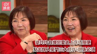 麥玲玲自爆戀愛史上床唔隨便　點出嫁入豪門三大條件：靚係必須