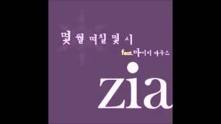 지아(Zia)  몇 월 며칠 몇 시 (Feat  마이티 마우스) (가사 첨부)