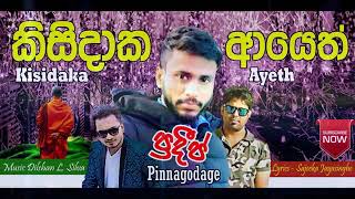 Kisidaka Ayeth ( කිසිදාක ආයෙත් ) - Pradeep Pinnagodage 2018 song