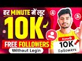 Instagram par follower kaise badhaye | Instagram followers kaise badhaye | Free instagram followers